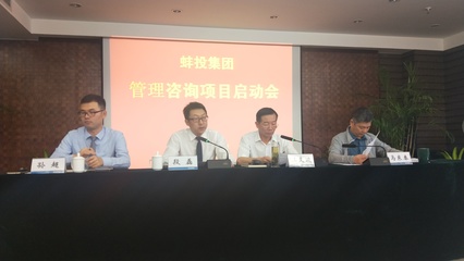 蚌埠投資集團(tuán)企業(yè)管理咨詢項(xiàng)目中標(biāo)及啟動(dòng)