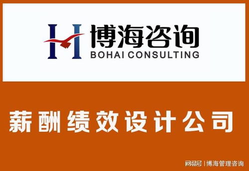 中山做薪酬績(jī)效管理的咨詢(xún)公司有哪些