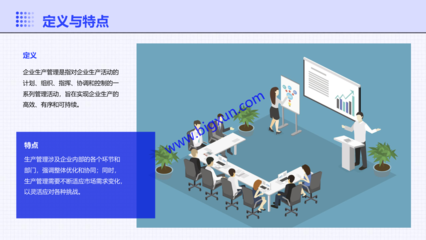 企業(yè)生產(chǎn)管理咨詢 提升生產(chǎn)效率與優(yōu)化管理流程